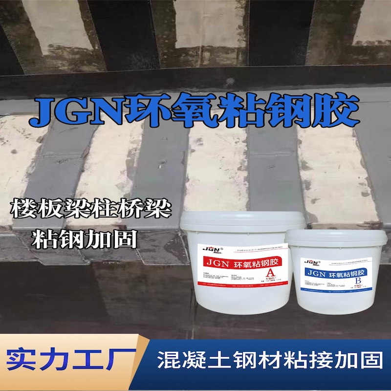 兰西JGN环氧粘钢胶