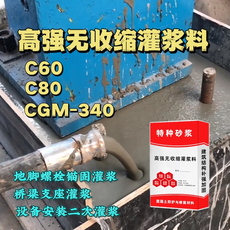 兰西灌浆料施工需要振捣吗？